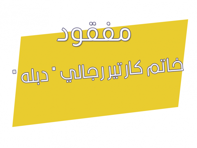  خاتم كارتير رجالي " دبله "